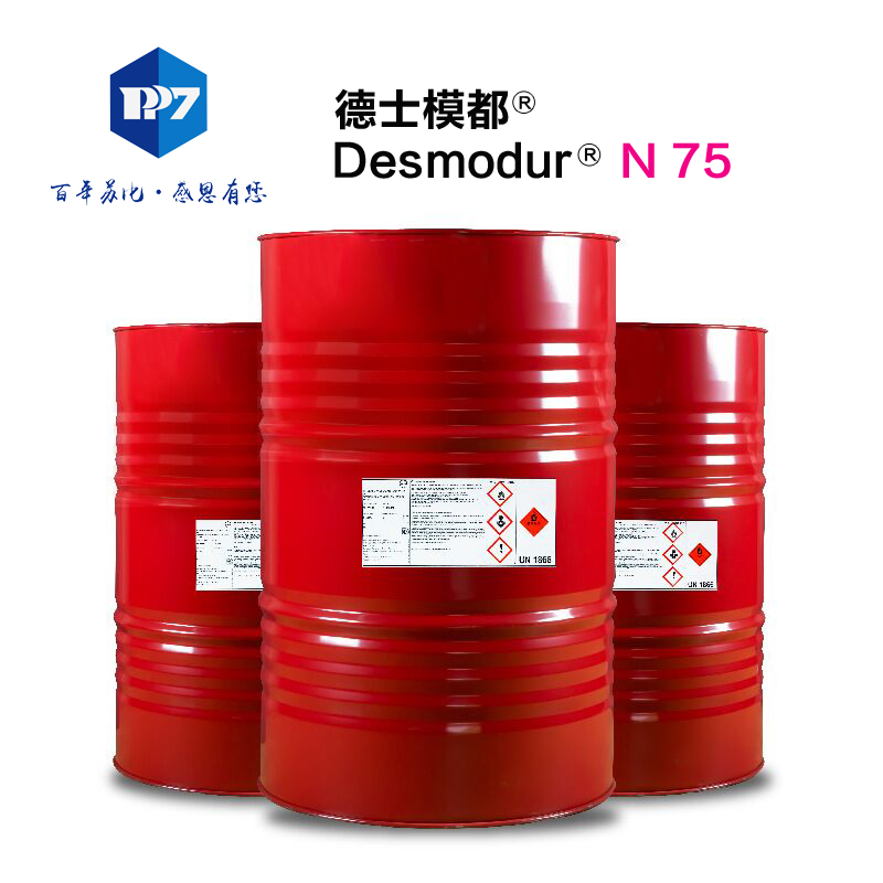 N 75 耐光耐黄变聚氨酯涂料HDI固化剂 德士模都 异氰酸酯