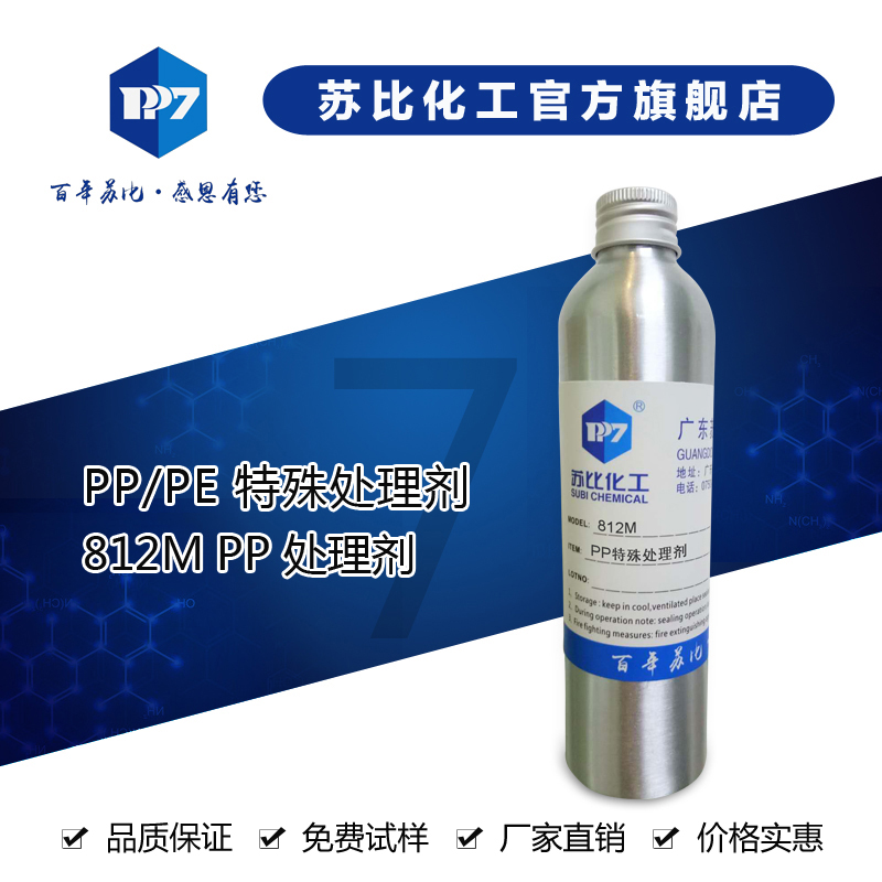 812M PP处理剂  自主研发 PP材料上无需处理，可直接喷涂，经济实用。
