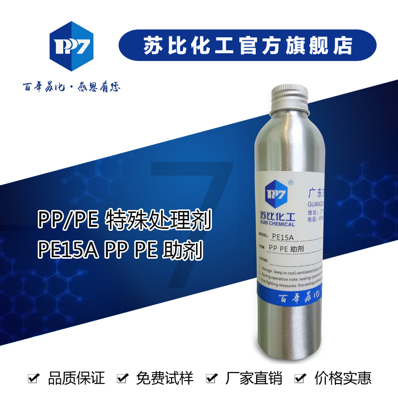 PE15A 助剂   对PP/PE底材附着力佳，对可直接喷涂或刷涂，大大降低了成本。